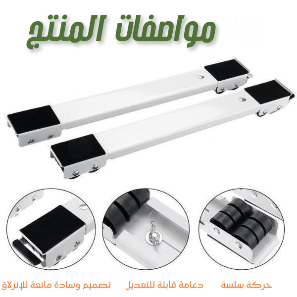 Support électroménagers et meubles Pro™ (+2OOkg)